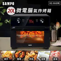 在飛比找Yahoo奇摩購物中心優惠-SAMPO聲寶 20L智慧全能微電腦氣炸烤箱 KZ-XA20