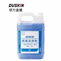 在飛比找蝦皮商城優惠-【DUSKIN樂清】玻璃清潔劑(台製)4L(新舊包裝轉換中隨