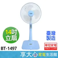 在飛比找蝦皮商城精選優惠-免運 華冠 14吋 電扇 BT-1497【領券蝦幣回饋】立扇