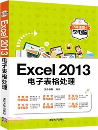 在飛比找三民網路書店優惠-Excel 2013試算表處理（簡體書）