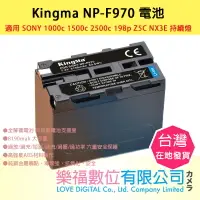 在飛比找樂天市場購物網優惠-Kingma NP-F970 電池 適用 SONY 1000