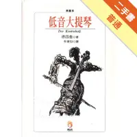 在飛比找蝦皮商城優惠-低音大提琴(典藏本)[二手書_普通]11314769579 