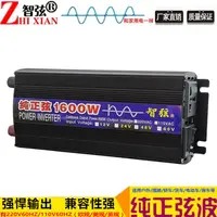 在飛比找樂天市場購物網優惠-智弦3000W5000W6000W純正弦波逆變器 12V24