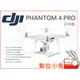 數位小兔【DJI 大疆 Phantom 4 Pro+ 空拍機】內建螢幕 公司貨 全方位避障 飛行精靈鷹眼 P4P