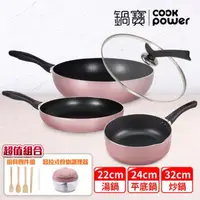 在飛比找森森購物網優惠-【CookPower鍋寶】金鑽不沾三鍋大尺寸超值9件組(32