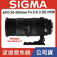 在飛比找蝦皮購物優惠-【現貨】公司貨 Sigma APO 50-500mm F4.