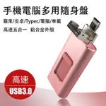 台灣出貨 高速USB3.0 金屬隨身碟 1TB隨身碟 512G隨身碟 OTG隨身碟 蘋果隨身碟 安卓隨身碟 USB隨身碟