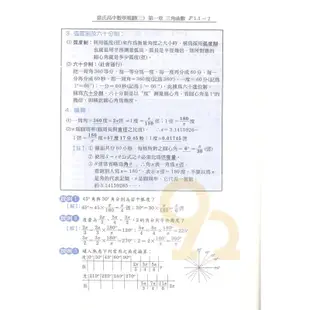 光朗高中徐氏數學規劃(3)
