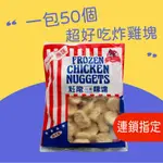 【紅龍食品】(免運)好市多熱賣-業務大包黃金炸雞塊1KGX4包組