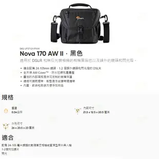 羅普 Lowepro L149K 諾瓦 Nova 170 AW II 相機單肩包 公司貨 可放單眼鏡頭 相機包