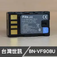 在飛比找Yahoo!奇摩拍賣優惠-【現貨】BN-VF908 台灣 世訊 副廠 鋰 電池 日製電