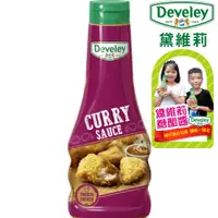 在飛比找蝦皮商城優惠-Develey 黛維莉 咖哩醬 250ml 台灣總代理 公司