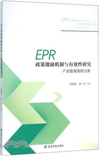 在飛比找三民網路書店優惠-EPR政策激勵機制與有效性研究：產業鏈視角的分析（簡體書）