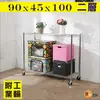 BuyJM鐵力士電鍍 90x45x100cm二層置物架附工業輪/波浪架