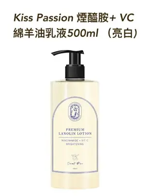 澳洲 Kiss Passion 綿羊油系列(500ml)(有中標) 台灣現貨