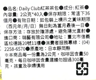 【江戶物語】日東紅茶 Daily club 紅茶茶包 40袋 紅茶 茶包 日東 下午茶 日本必買 日本進口