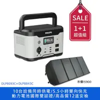 在飛比找PChome24h購物優惠-PHILIPS 600W 儲能行動電源 DLP8093C +