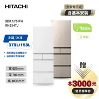 在飛比找e-Payless百利市購物中心優惠-【HITACHI日立】 537公升 日本製 變頻五門冰箱 R