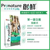 在飛比找Yahoo!奇摩拍賣優惠-【阿肥寵物生活】Pronature 創鮮LIFE健康精準 蔬