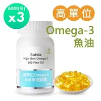 在飛比找森森購物網優惠-Salvia高單位Omega-3 600魚油膠囊(60顆/瓶