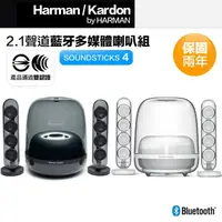 在飛比找momo購物網優惠-【Harman Kardon】SOUNDSTICKS 4 無