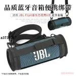 ⭐台灣出貨⭐適用 JBL FLIP6音箱收納包萬花筒6代音響保護套透音收納袋收納盒保護殼 耳机保护壳 耳塞 耳套 耳罩