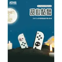 在飛比找ETMall東森購物網優惠-極想 任天堂switch搖桿帽 oled手柄joycon硅膠