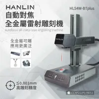 在飛比找PChome24h購物優惠-【HANLIN-HLS4W-BTplus】升級款-自動對焦全