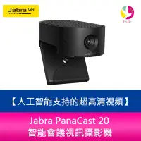 在飛比找樂天市場購物網優惠-分期0利率 Jabra PanaCast 20智能會議視訊攝