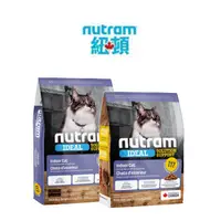 在飛比找蝦皮商城優惠-紐頓 Nutram 貓飼料 I17 室內化毛貓 雞肉燕麥
