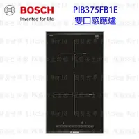 在飛比找樂天市場購物網優惠-高雄 BOSCH 博世 PIB375FB1E 6系列 30c