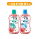 【牙周適 牙齦專業護理漱口水 極淨清新/沁涼薄荷500ML】