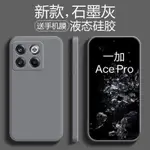 一加ACEPRO手機殼1+ACEPOR矽膠AECPRO保護套POR新款ACE2PRO競速版全包OPPOACE2V防摔PG