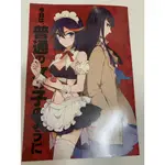 【二手同人本/KILL LA KILL】今日，像普通女孩一樣(皐流皐 全齡向)