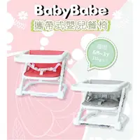 在飛比找蝦皮購物優惠-Baby babe兒童攜帶式餐椅/兒童餐椅/折疊式餐椅/輕便