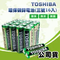 在飛比找PChome24h購物優惠-東芝TOSHIBA 環保碳鋅電池 (3號16顆入)