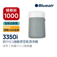 在飛比找蝦皮商城優惠-瑞典Blueair 抗PM2.5過敏原 BLUE MAX 3