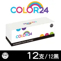 在飛比找松果購物優惠-【COLOR24】for HP CF279A / 279A 