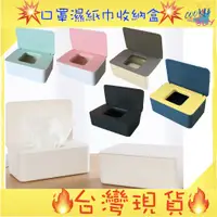在飛比找蝦皮購物優惠-台灣現貨 口罩收納盒 濕紙巾盒 口罩盒 面紙盒 收納盒 加蓋