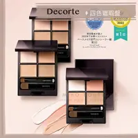 在飛比找樂天市場購物網優惠-Miho選品【現貨】decorte 黛珂 ♡ 遮瑕 遮瑕盤 