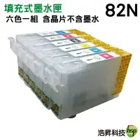 在飛比找樂天市場購物網優惠-【填充式墨水匣】EPSON 82N系列 R290 TX700