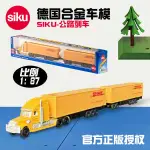 德國SIKU1806美國公路列車集裝箱卡車合金車模型男孩玩具擺件禮物