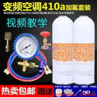 在飛比找蝦皮購物優惠-特價 上新 空調製冷劑 R410a冷媒 家用變頻空調410a