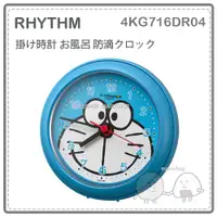 在飛比找蝦皮購物優惠-【日本】 RHYTHM 麗聲鐘 DORAEMON 小叮噹 哆