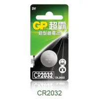 在飛比找蝦皮購物優惠-GP 超霸 鈕扣電池 CR2032 CR2025 CR161