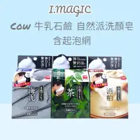 在飛比找蝦皮購物優惠-《電子發票》日本 COW 牛乳石鹼 自然派 洗臉皂 80g 