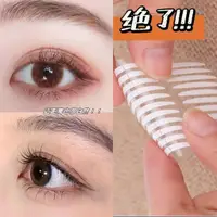 在飛比找蝦皮購物優惠-double-fold eyelids 雙眼皮貼隱形纖維條雙