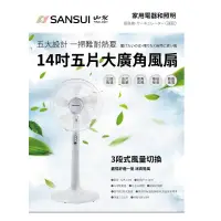 在飛比找蝦皮商城精選優惠-【SANSUI 山水】 SAF-1470 14吋AC立扇 台