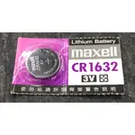 汽車配件屋 實體店面 納智捷 名片型 鑰匙電池 1632 MAXELL 紫色