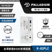 在飛比找momo購物網優惠-【Palladium】按壓式1開2插3P+2P氮化鎵PD35